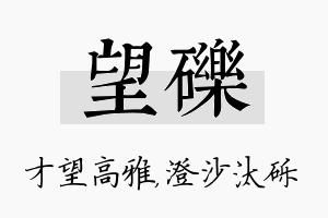 望砾名字的寓意及含义