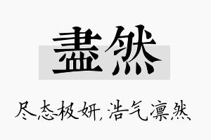 尽然名字的寓意及含义