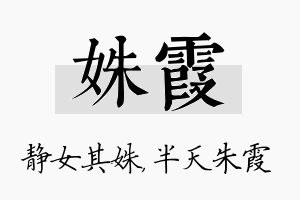 姝霞名字的寓意及含义