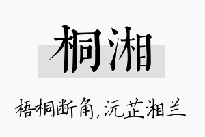 桐湘名字的寓意及含义