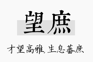 望庶名字的寓意及含义