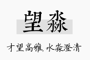 望淼名字的寓意及含义