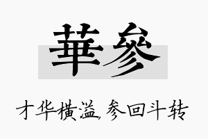 华参名字的寓意及含义