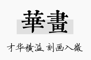 华画名字的寓意及含义