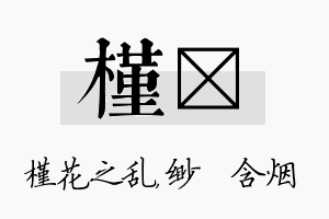 槿婼名字的寓意及含义