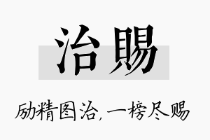 治赐名字的寓意及含义