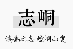 志峒名字的寓意及含义