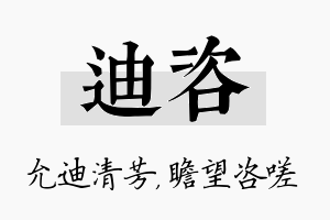 迪咨名字的寓意及含义