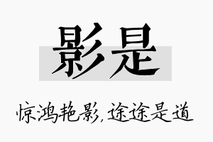 影是名字的寓意及含义