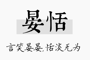 晏恬名字的寓意及含义