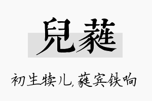 儿蕤名字的寓意及含义