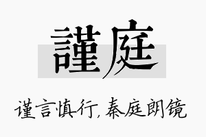 谨庭名字的寓意及含义