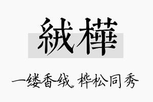 绒桦名字的寓意及含义