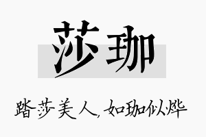 莎珈名字的寓意及含义