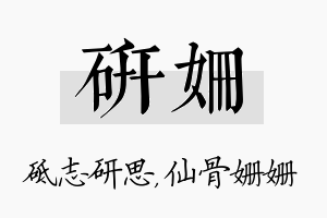 研姗名字的寓意及含义