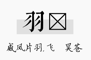 羽翀名字的寓意及含义