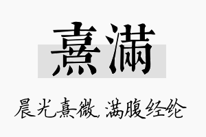 熹满名字的寓意及含义