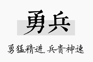 勇兵名字的寓意及含义