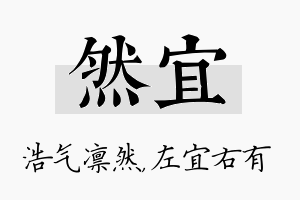 然宜名字的寓意及含义