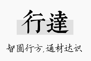 行达名字的寓意及含义