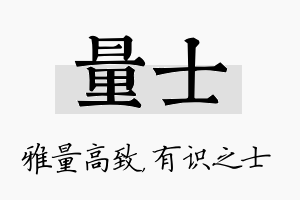 量士名字的寓意及含义