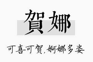 贺娜名字的寓意及含义