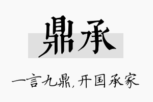 鼎承名字的寓意及含义