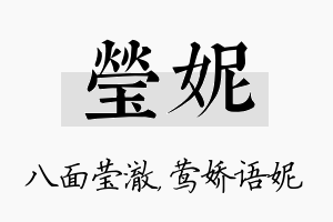 莹妮名字的寓意及含义