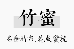 竹蜜名字的寓意及含义