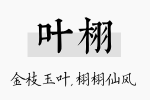 叶栩名字的寓意及含义