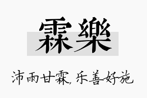 霖乐名字的寓意及含义