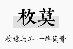 枚莫名字的寓意及含义