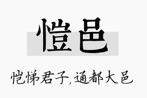 恺邑名字的寓意及含义