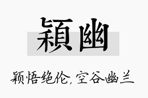 颖幽名字的寓意及含义