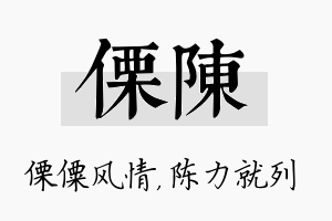 傈陈名字的寓意及含义