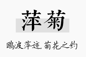 萍菊名字的寓意及含义