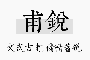 甫锐名字的寓意及含义