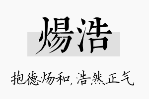 炀浩名字的寓意及含义