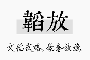 韬放名字的寓意及含义