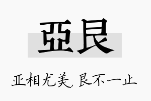 亚艮名字的寓意及含义