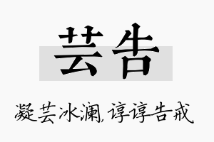 芸告名字的寓意及含义