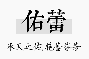 佑蕾名字的寓意及含义