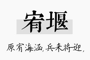 宥堰名字的寓意及含义