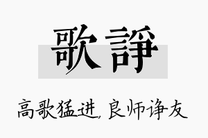 歌诤名字的寓意及含义