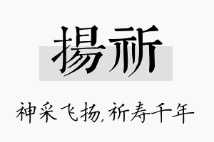 扬祈名字的寓意及含义