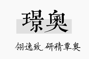 璟奥名字的寓意及含义