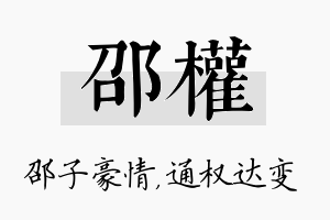 邵权名字的寓意及含义