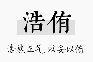 浩侑名字的寓意及含义