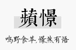 苹憬名字的寓意及含义