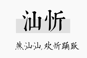 汕忻名字的寓意及含义